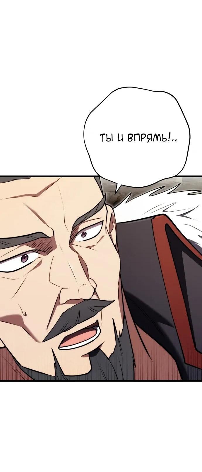 Манга Наследник маркиза — мастер боевых искусств - Глава 29 Страница 4