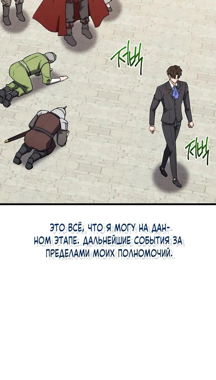 Манга Наследник маркиза — мастер боевых искусств - Глава 29 Страница 6