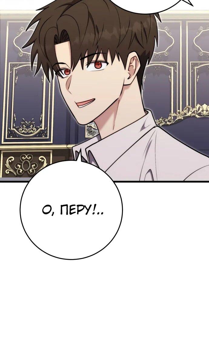 Манга Наследник маркиза — мастер боевых искусств - Глава 29 Страница 58