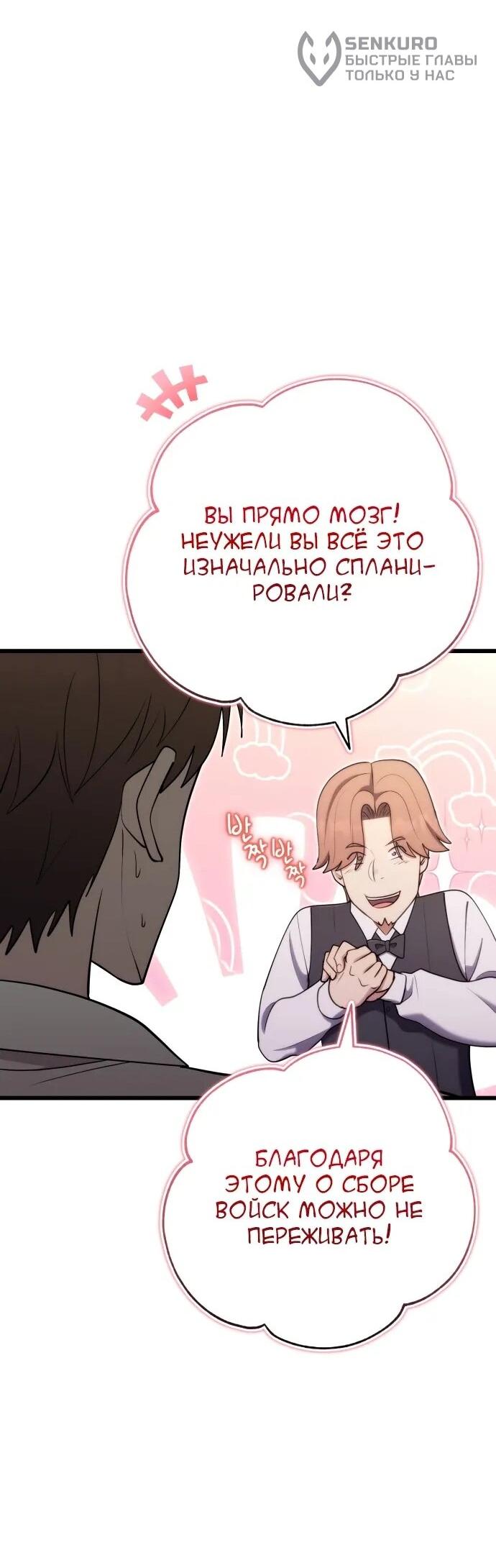 Манга Наследник маркиза — мастер боевых искусств - Глава 29 Страница 41