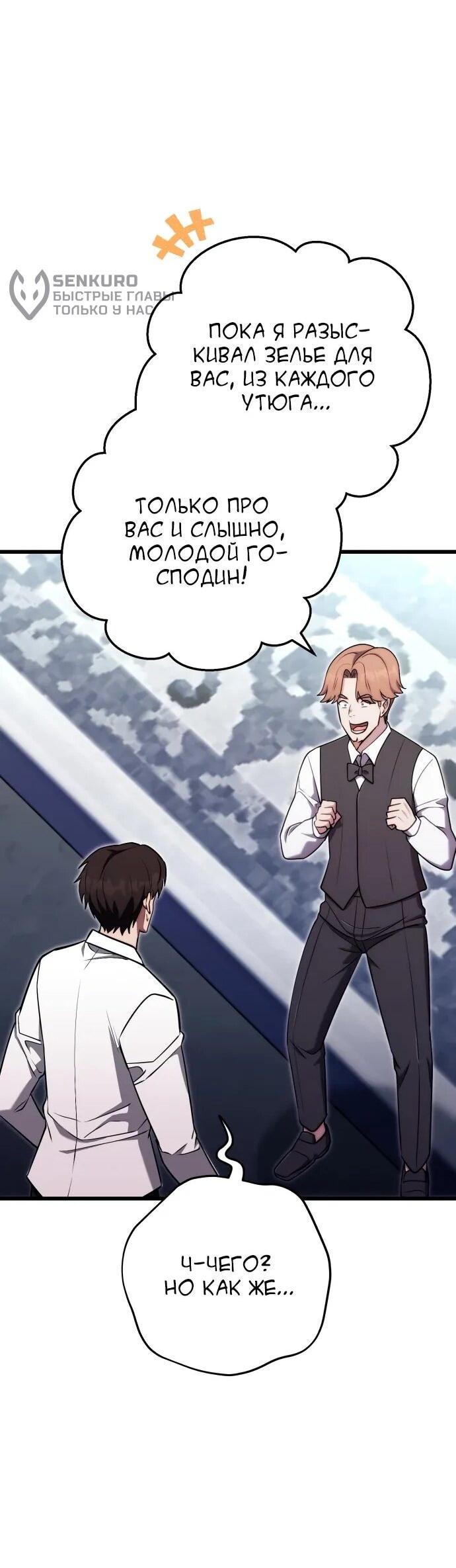 Манга Наследник маркиза — мастер боевых искусств - Глава 29 Страница 37