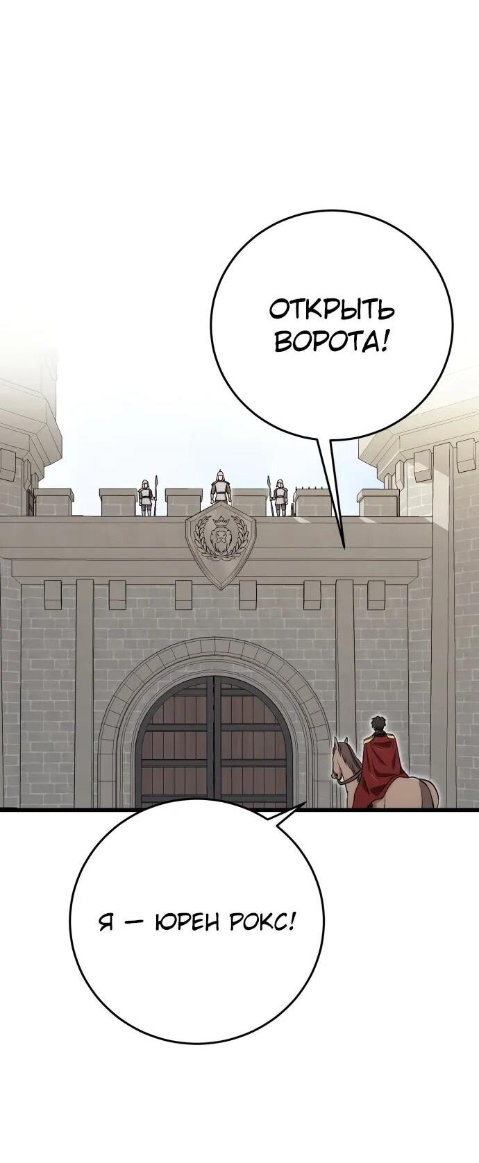 Манга Наследник маркиза — мастер боевых искусств - Глава 29 Страница 80