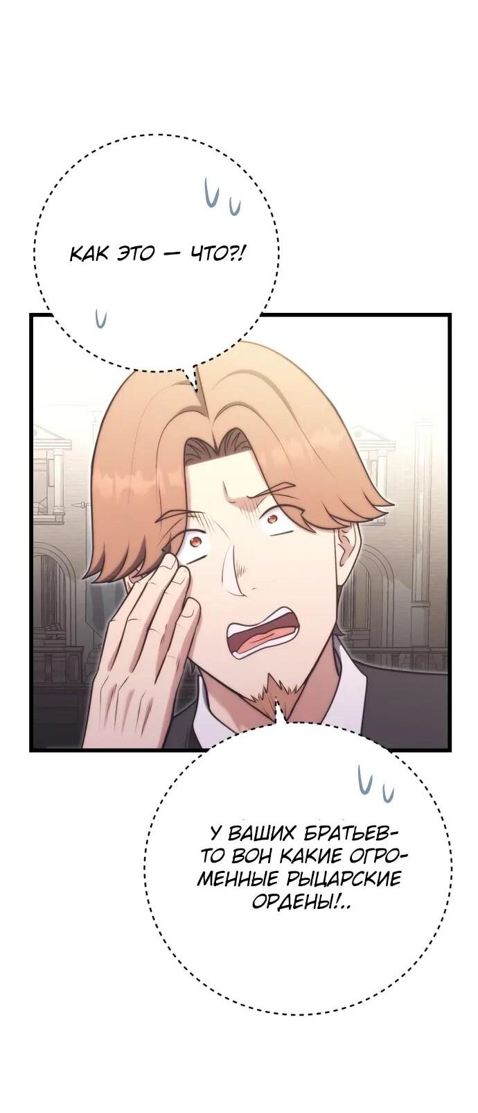 Манга Наследник маркиза — мастер боевых искусств - Глава 29 Страница 68
