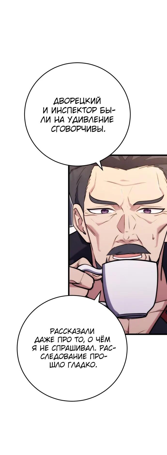 Манга Наследник маркиза — мастер боевых искусств - Глава 29 Страница 17