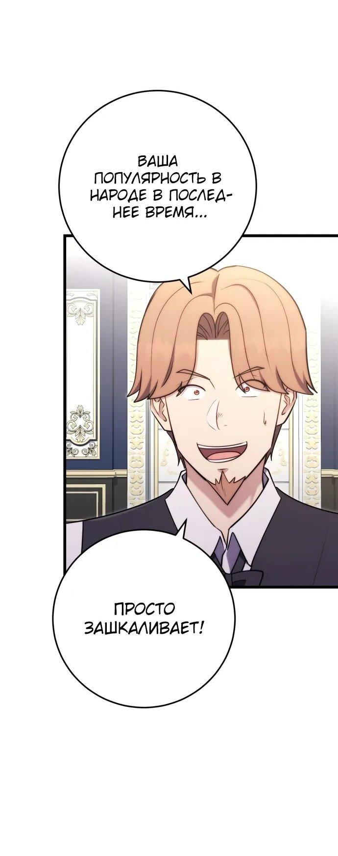 Манга Наследник маркиза — мастер боевых искусств - Глава 29 Страница 35