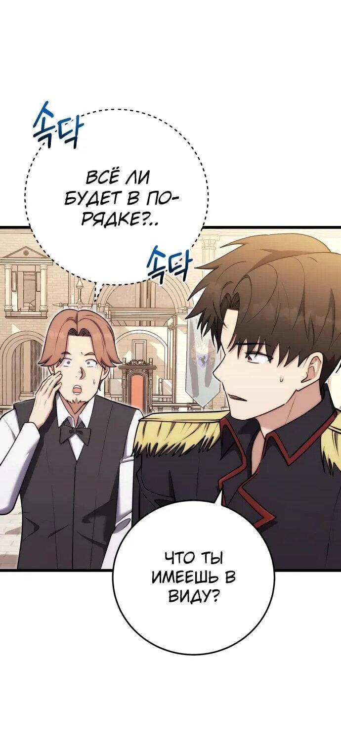 Манга Наследник маркиза — мастер боевых искусств - Глава 29 Страница 67