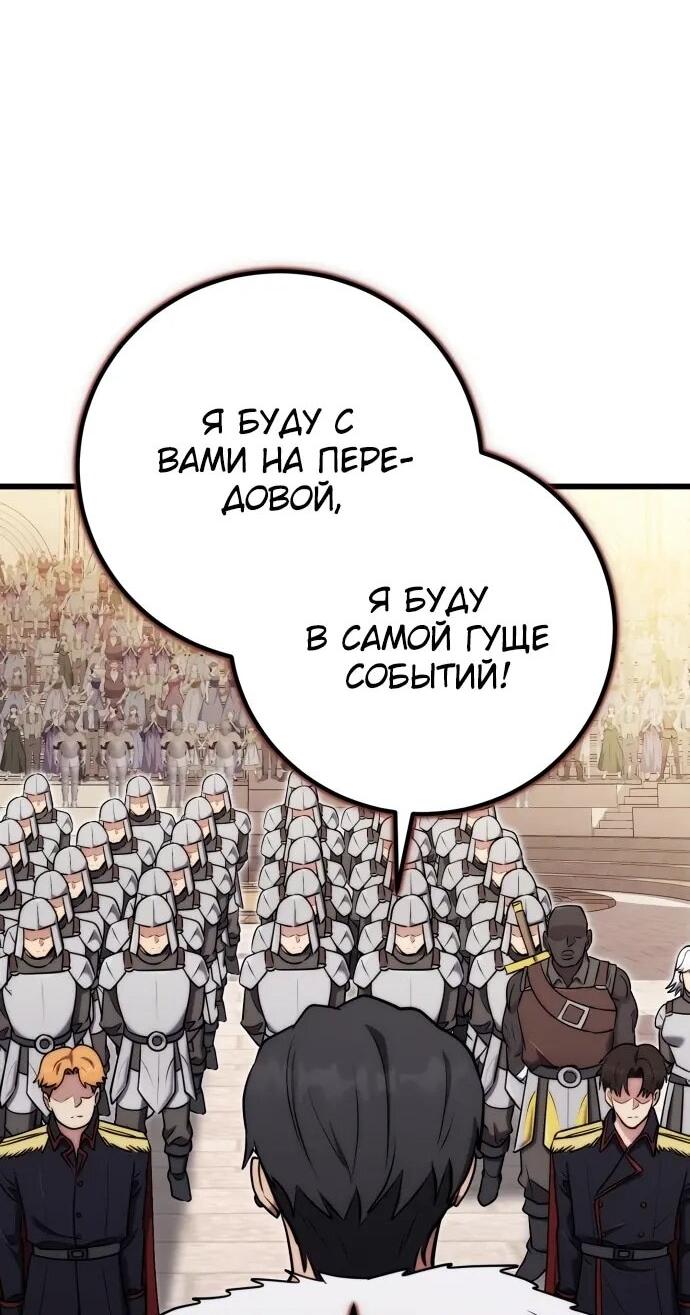 Манга Наследник маркиза — мастер боевых искусств - Глава 29 Страница 76