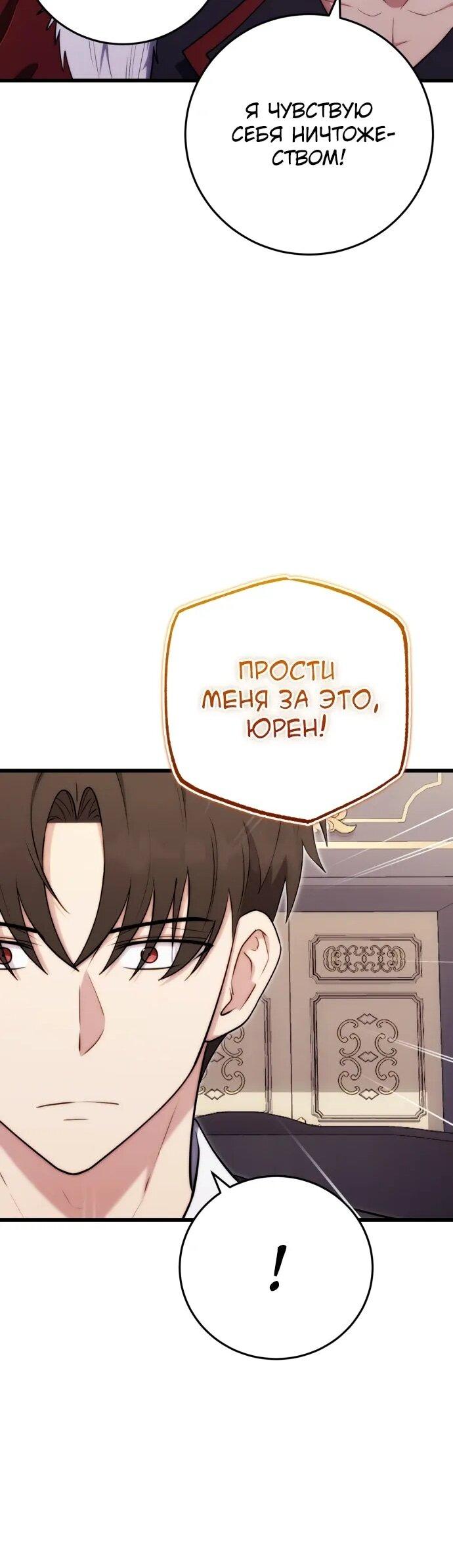 Манга Наследник маркиза — мастер боевых искусств - Глава 29 Страница 24