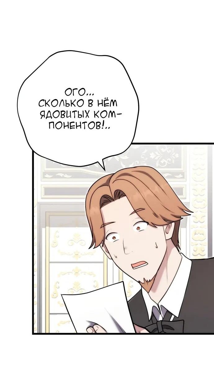 Манга Наследник маркиза — мастер боевых искусств - Глава 29 Страница 61