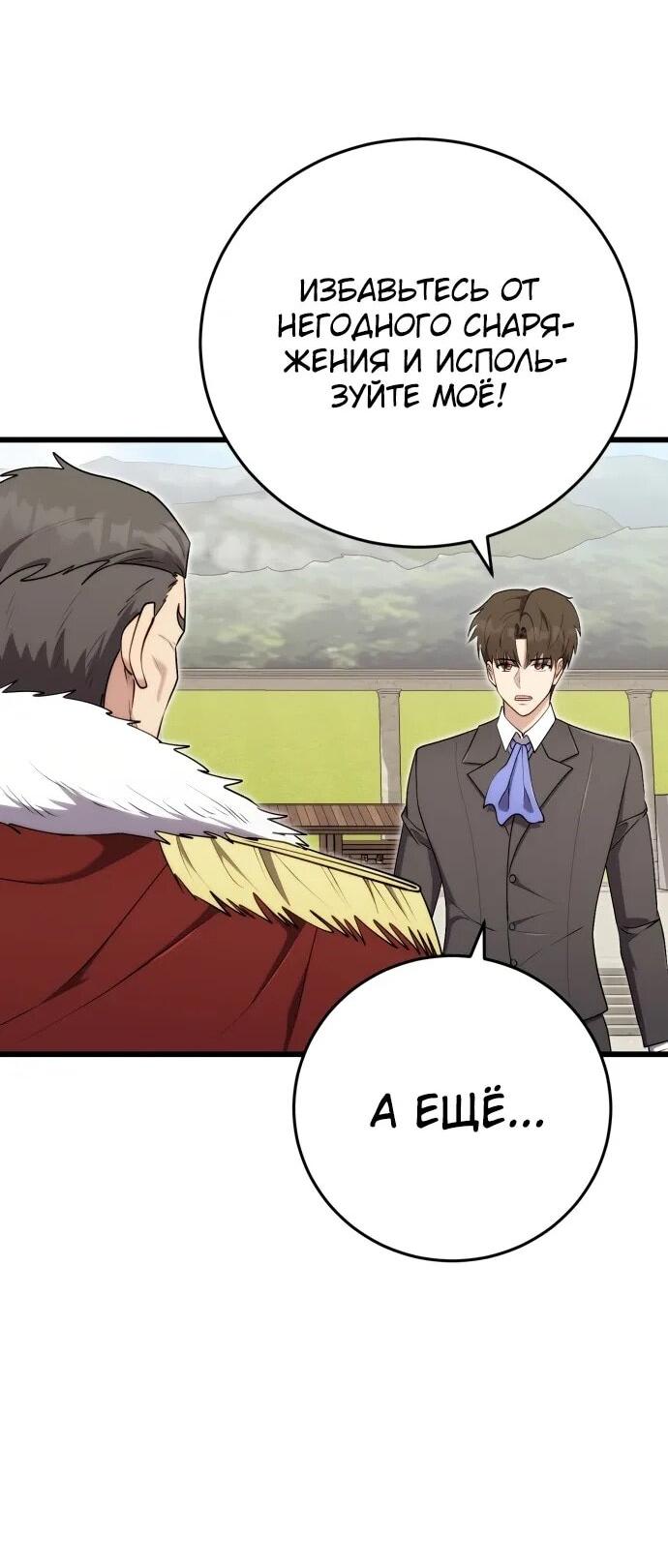 Манга Наследник маркиза — мастер боевых искусств - Глава 29 Страница 2