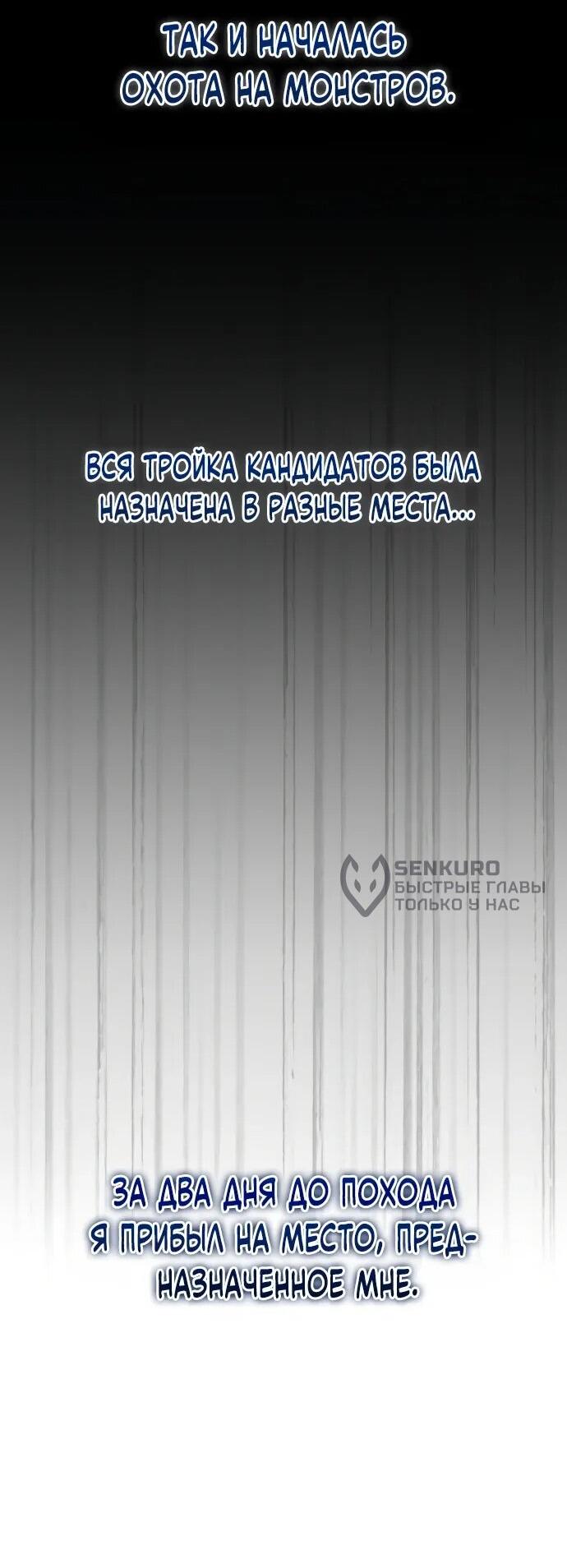 Манга Наследник маркиза — мастер боевых искусств - Глава 29 Страница 79