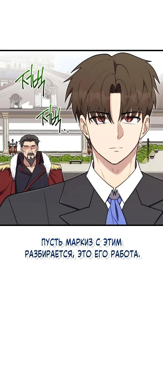 Манга Наследник маркиза — мастер боевых искусств - Глава 29 Страница 7