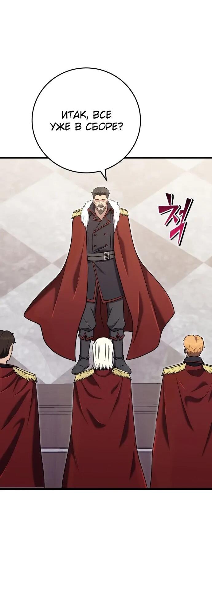 Манга Наследник маркиза — мастер боевых искусств - Глава 29 Страница 74