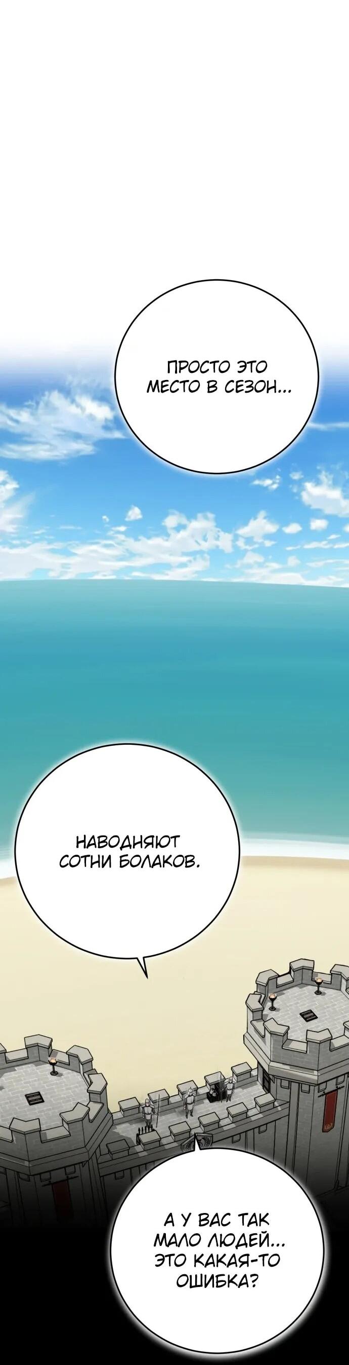 Манга Наследник маркиза — мастер боевых искусств - Глава 29 Страница 85