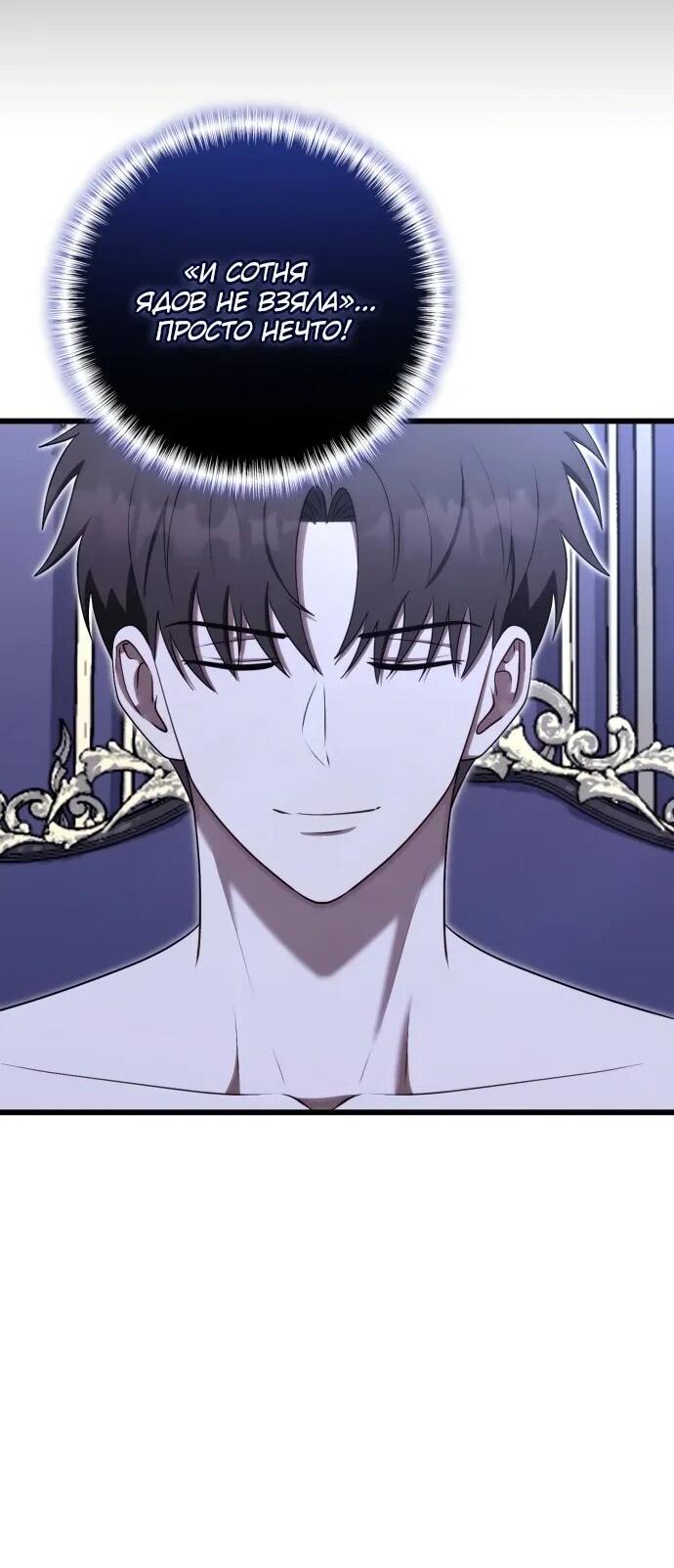 Манга Наследник маркиза — мастер боевых искусств - Глава 29 Страница 51