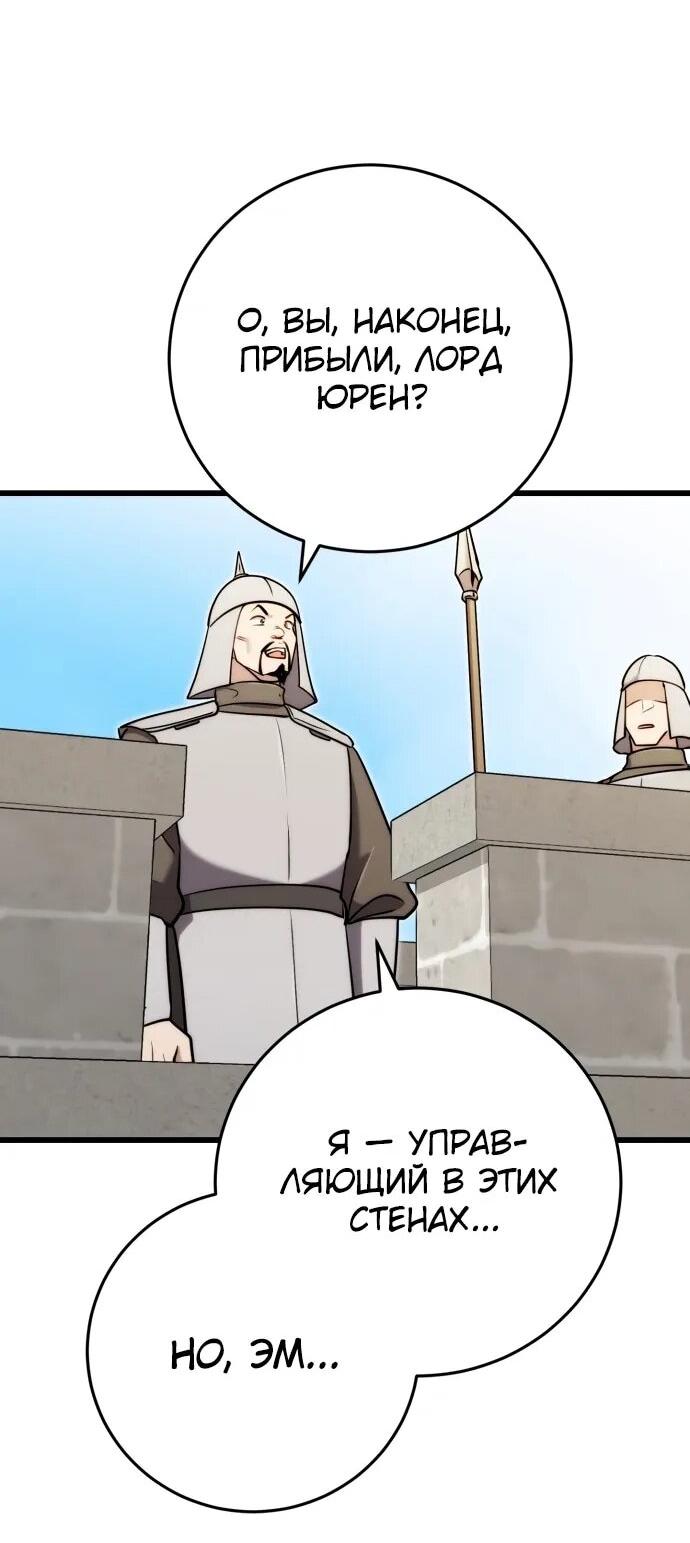 Манга Наследник маркиза — мастер боевых искусств - Глава 29 Страница 81