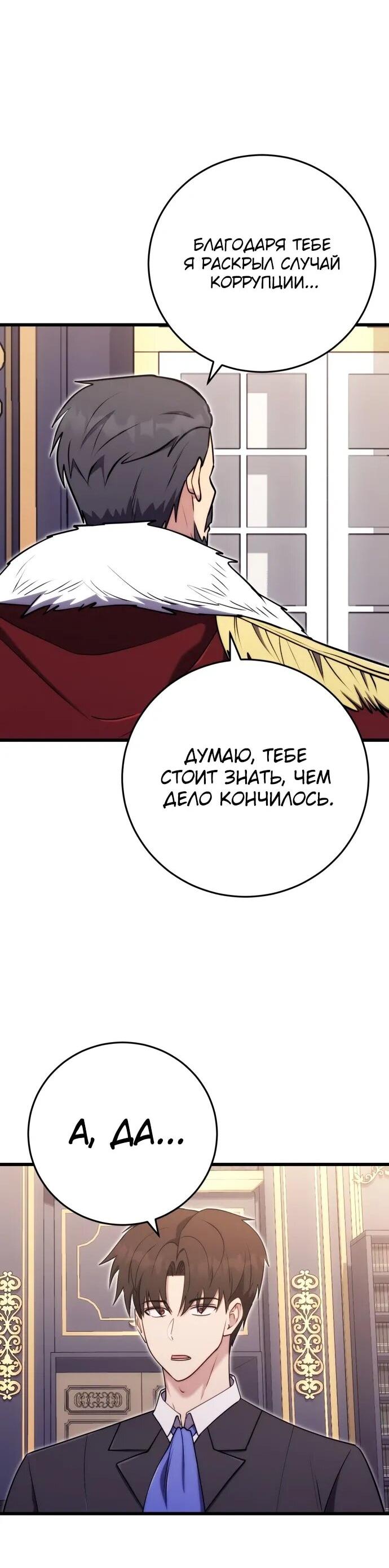 Манга Наследник маркиза — мастер боевых искусств - Глава 29 Страница 11