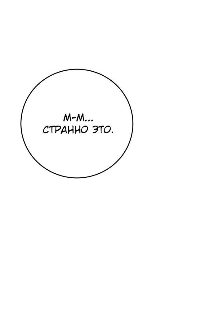 Манга Наследник маркиза — мастер боевых искусств - Глава 29 Страница 55