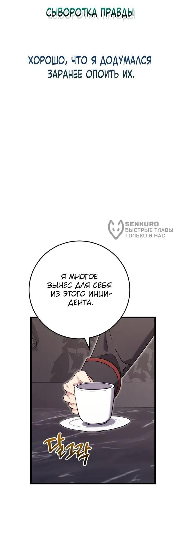 Манга Наследник маркиза — мастер боевых искусств - Глава 29 Страница 19