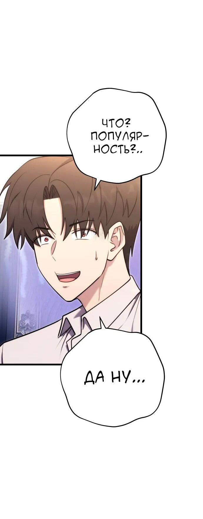 Манга Наследник маркиза — мастер боевых искусств - Глава 29 Страница 36