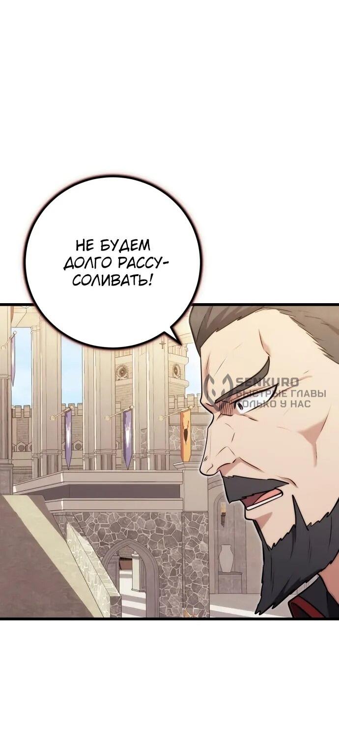 Манга Наследник маркиза — мастер боевых искусств - Глава 29 Страница 75