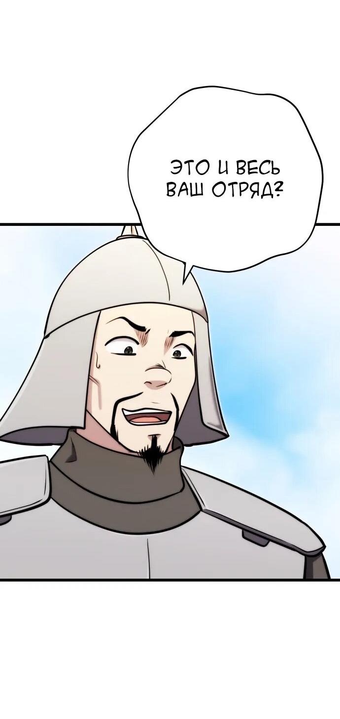 Манга Наследник маркиза — мастер боевых искусств - Глава 29 Страница 83