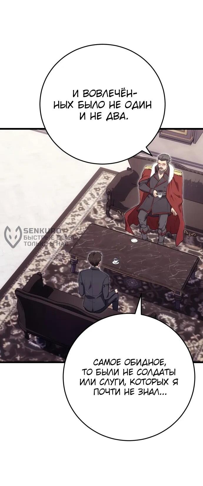 Манга Наследник маркиза — мастер боевых искусств - Глава 29 Страница 14