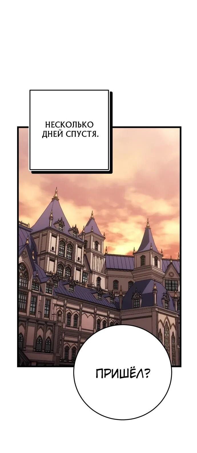 Манга Наследник маркиза — мастер боевых искусств - Глава 29 Страница 9