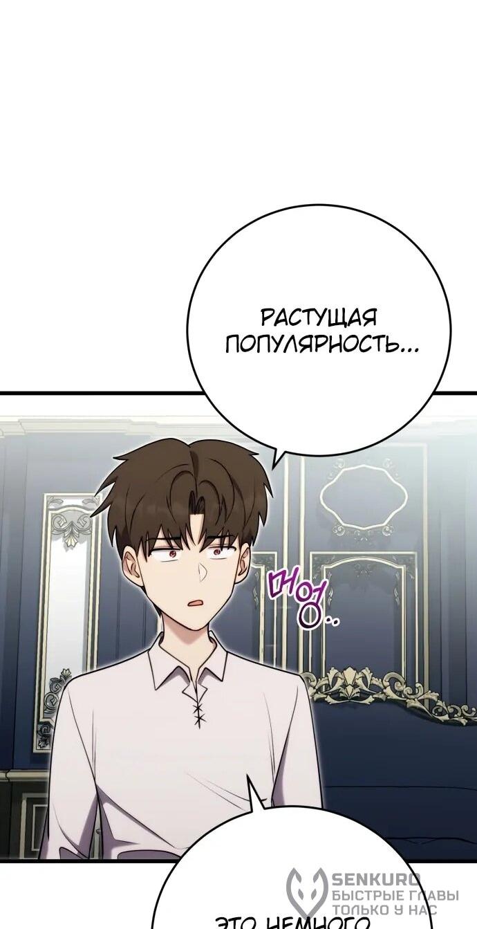 Манга Наследник маркиза — мастер боевых искусств - Глава 29 Страница 45