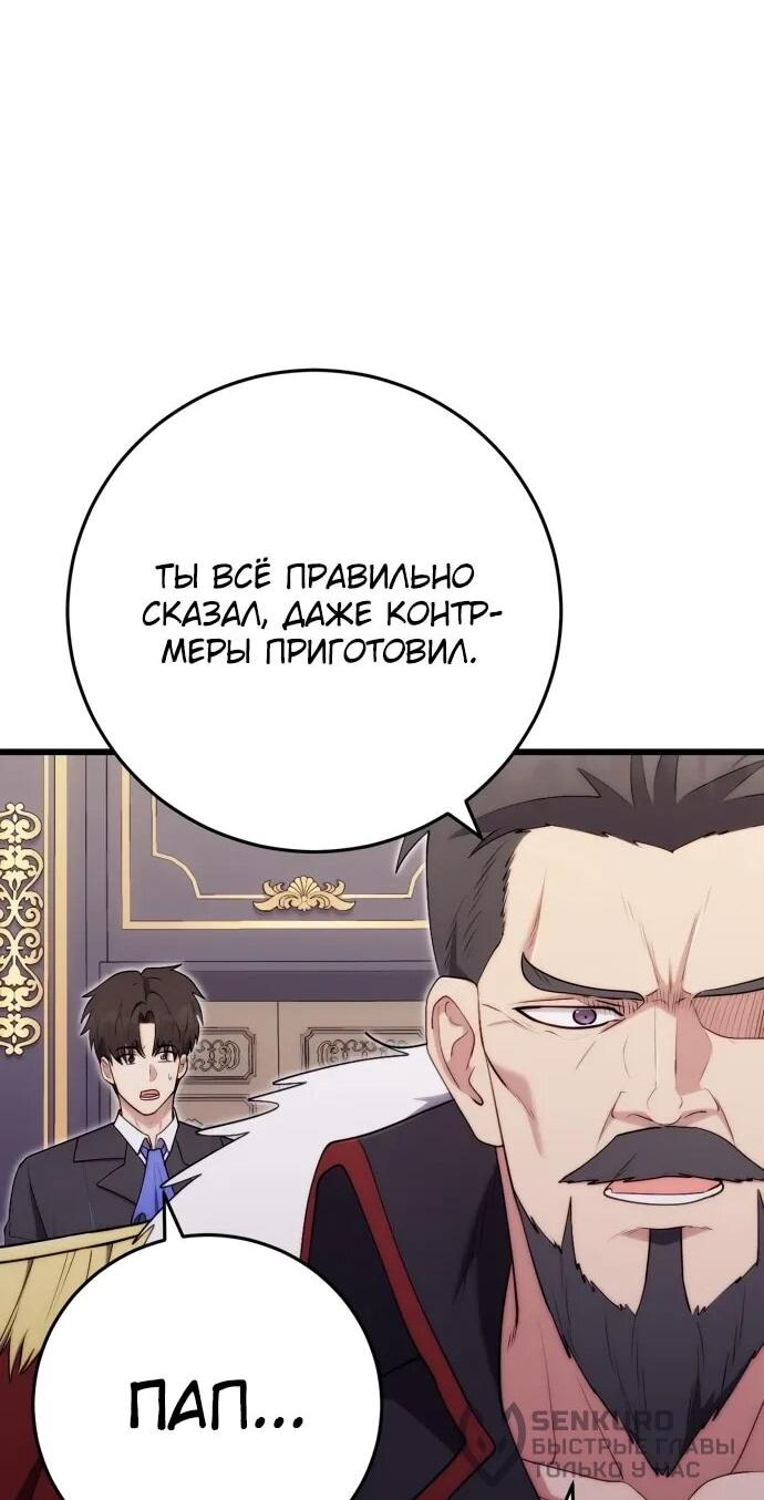 Манга Наследник маркиза — мастер боевых искусств - Глава 29 Страница 23