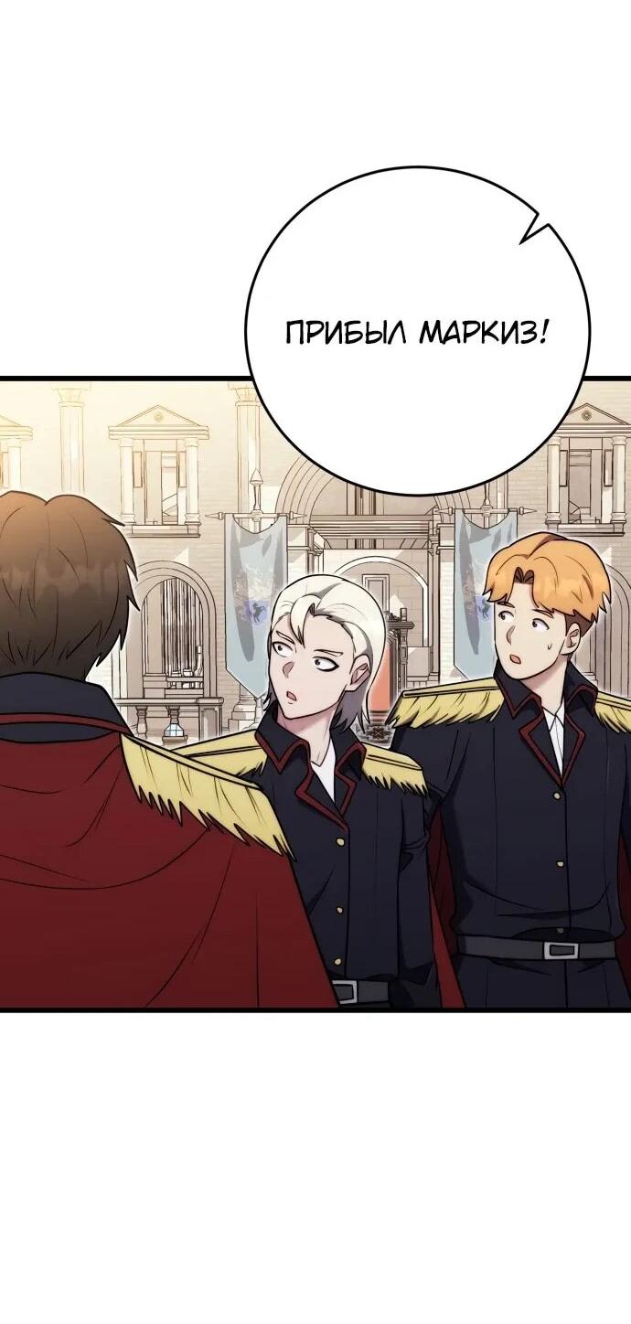Манга Наследник маркиза — мастер боевых искусств - Глава 29 Страница 72