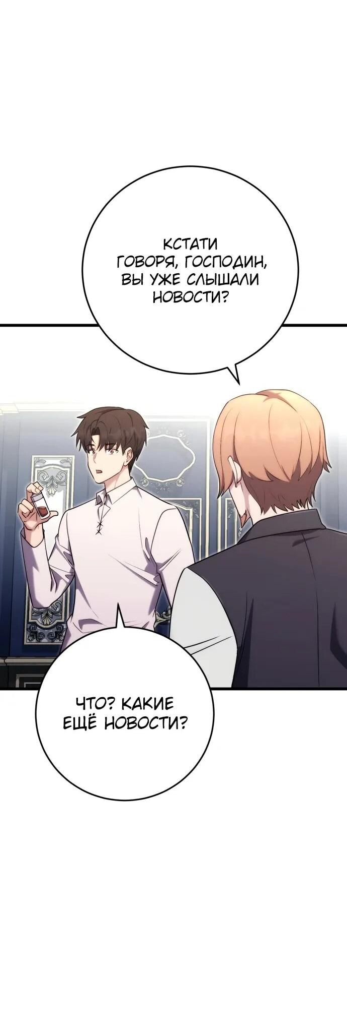 Манга Наследник маркиза — мастер боевых искусств - Глава 29 Страница 34