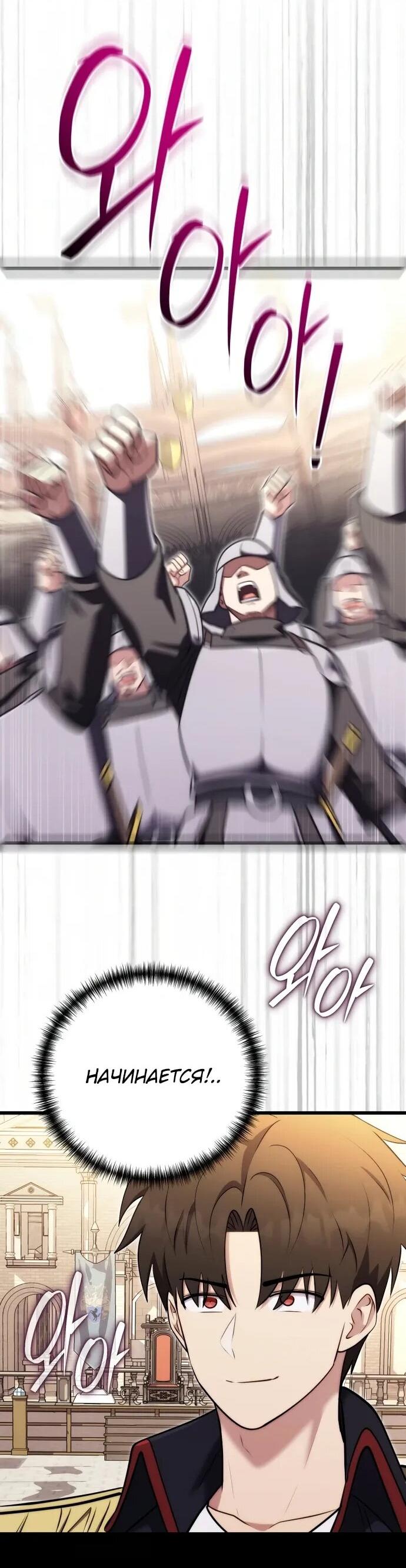 Манга Наследник маркиза — мастер боевых искусств - Глава 29 Страница 78