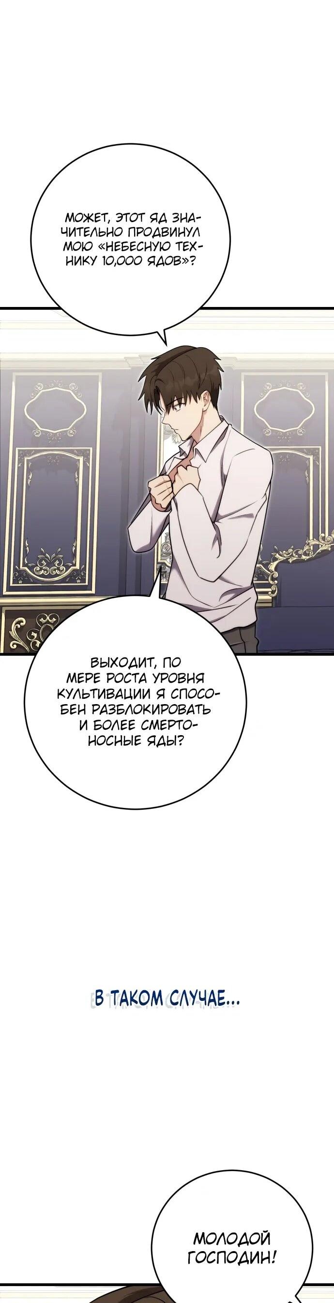 Манга Наследник маркиза — мастер боевых искусств - Глава 29 Страница 57