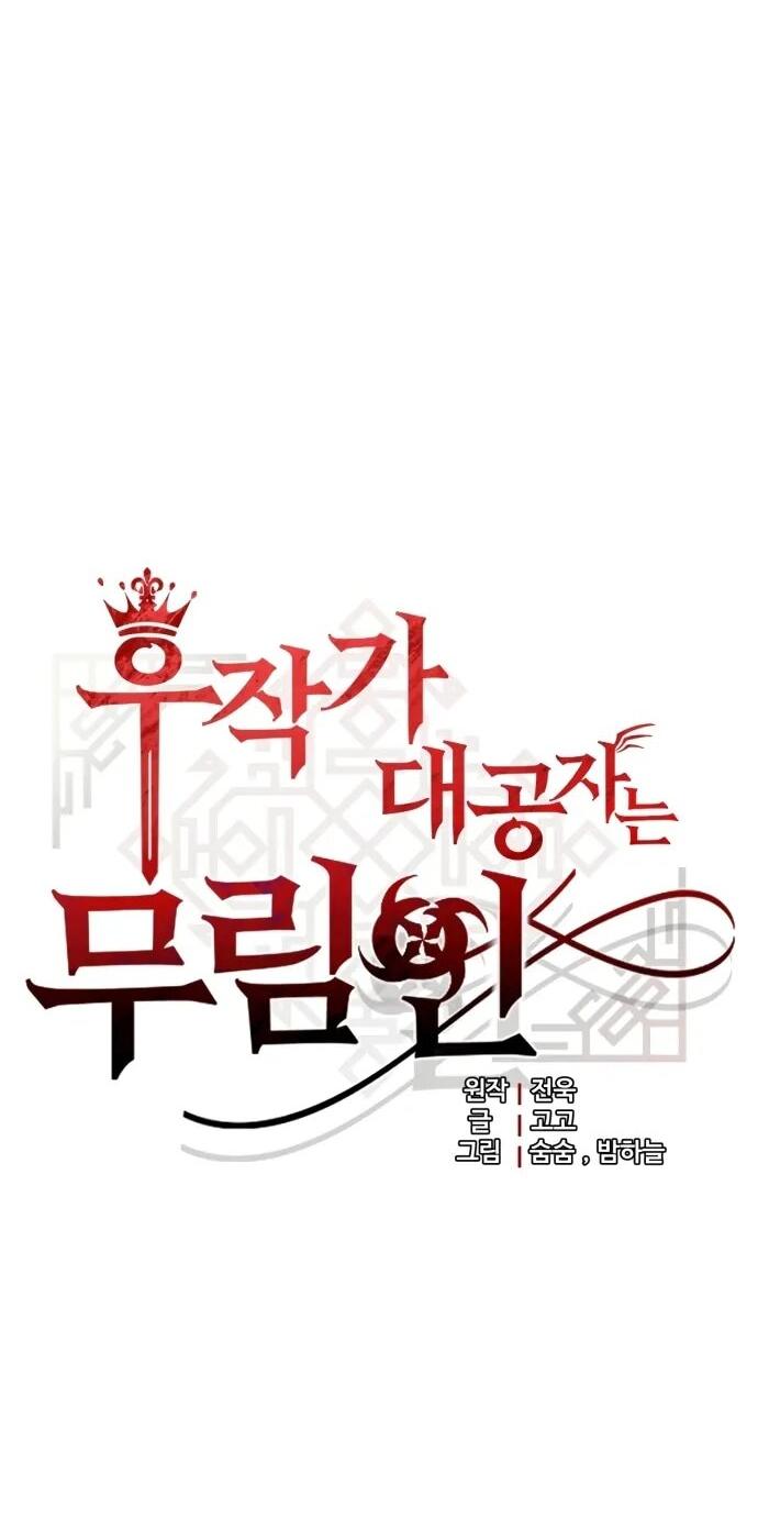 Манга Наследник маркиза — мастер боевых искусств - Глава 29 Страница 8