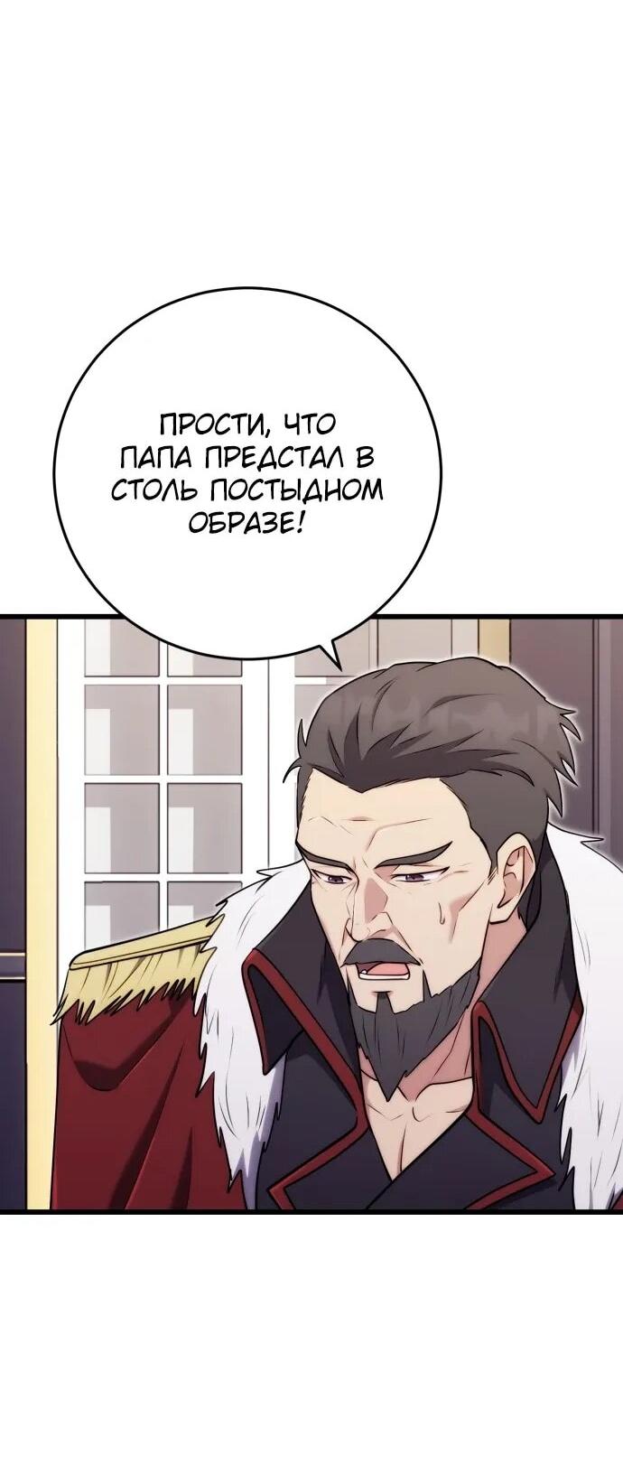 Манга Наследник маркиза — мастер боевых искусств - Глава 29 Страница 25