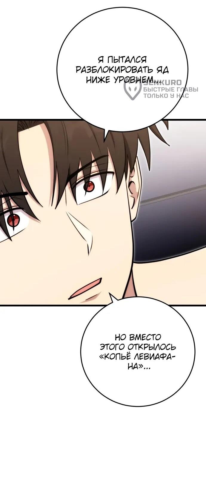 Манга Наследник маркиза — мастер боевых искусств - Глава 29 Страница 56