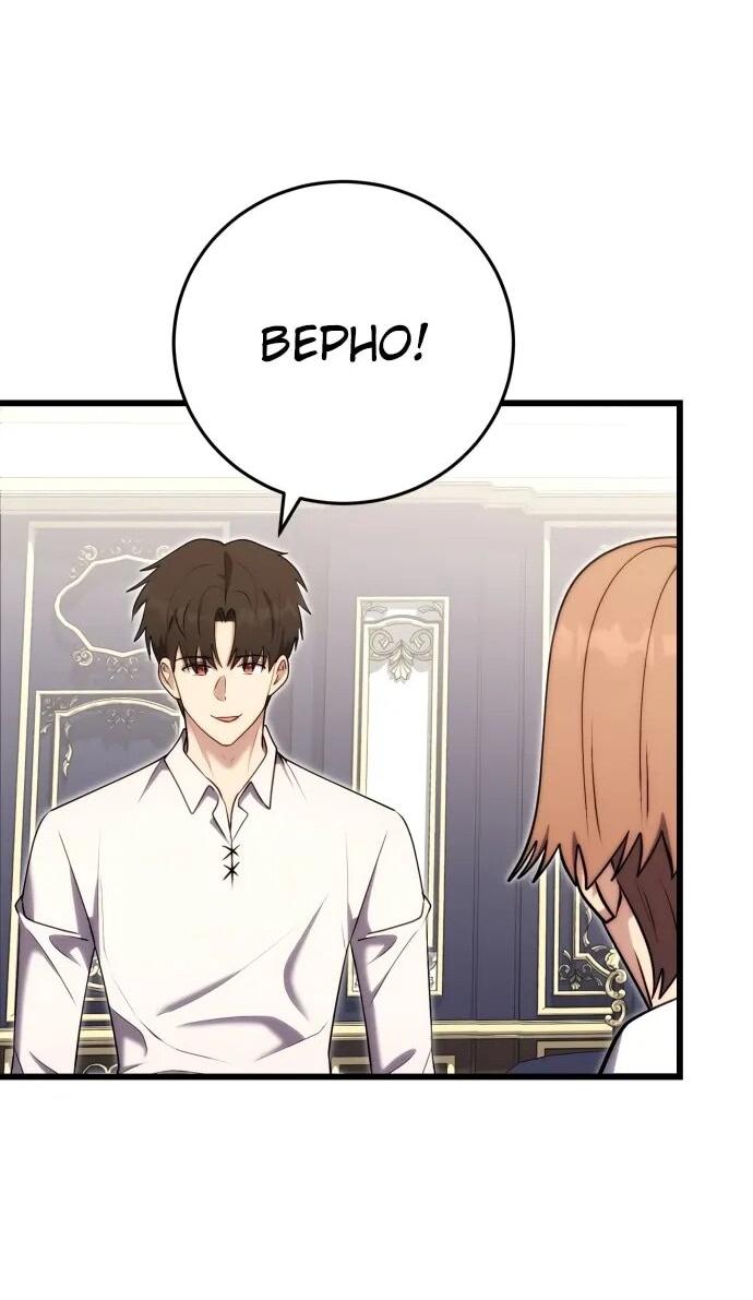 Манга Наследник маркиза — мастер боевых искусств - Глава 29 Страница 62