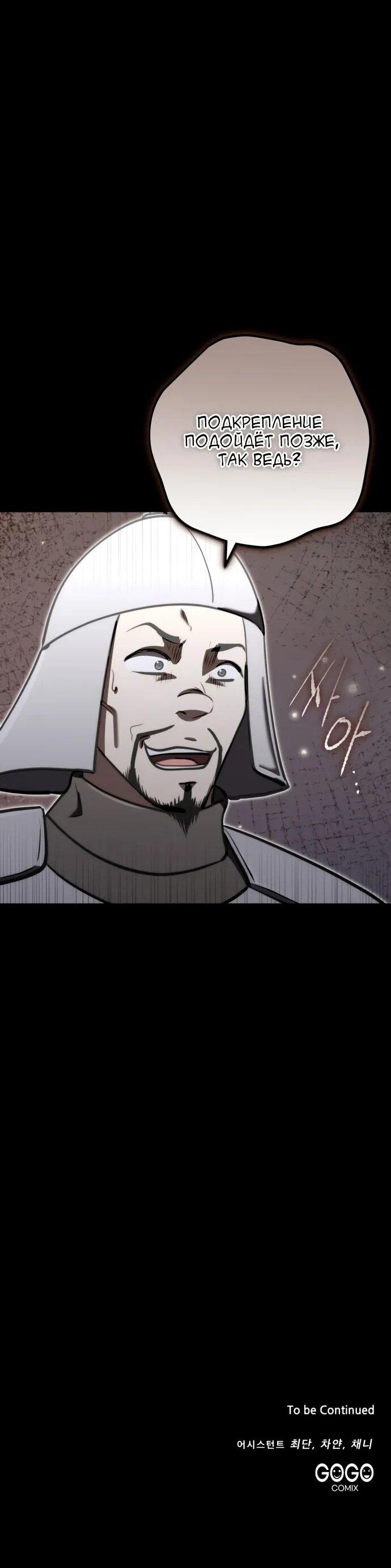 Манга Наследник маркиза — мастер боевых искусств - Глава 29 Страница 86