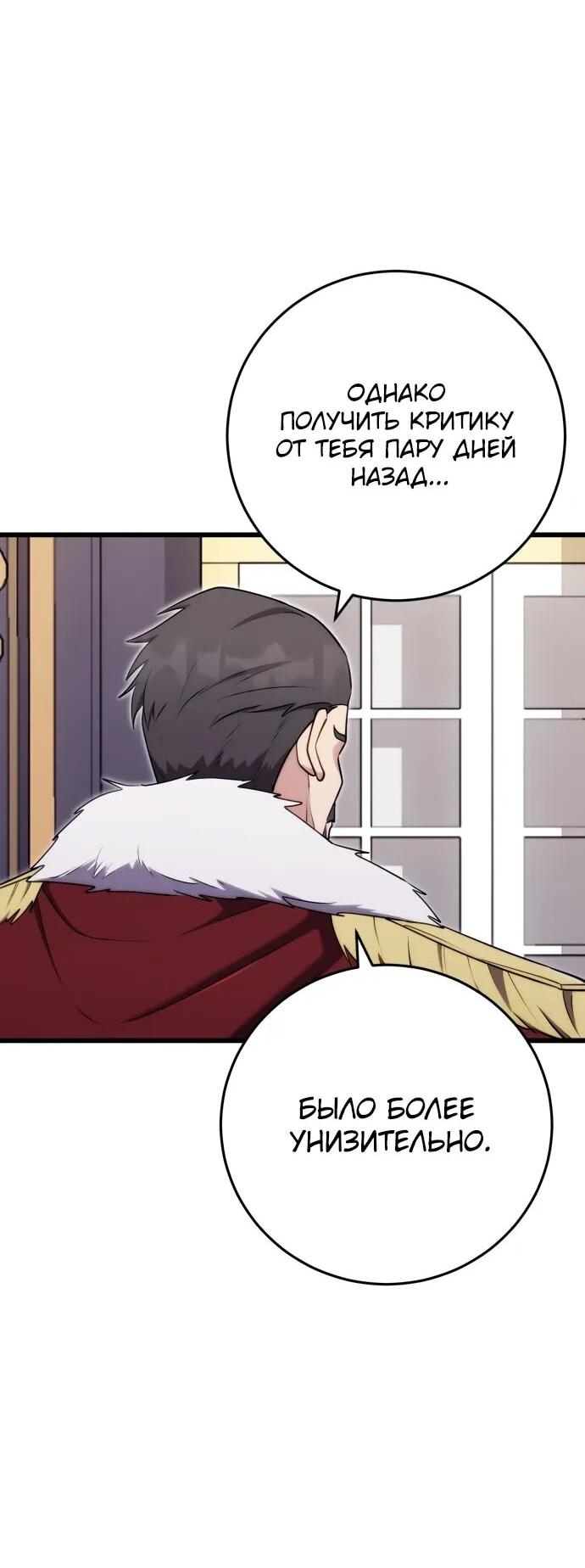 Манга Наследник маркиза — мастер боевых искусств - Глава 29 Страница 22