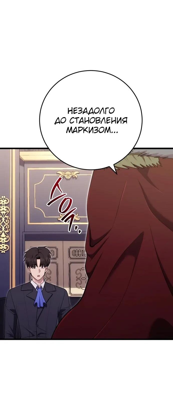 Манга Наследник маркиза — мастер боевых искусств - Глава 29 Страница 20