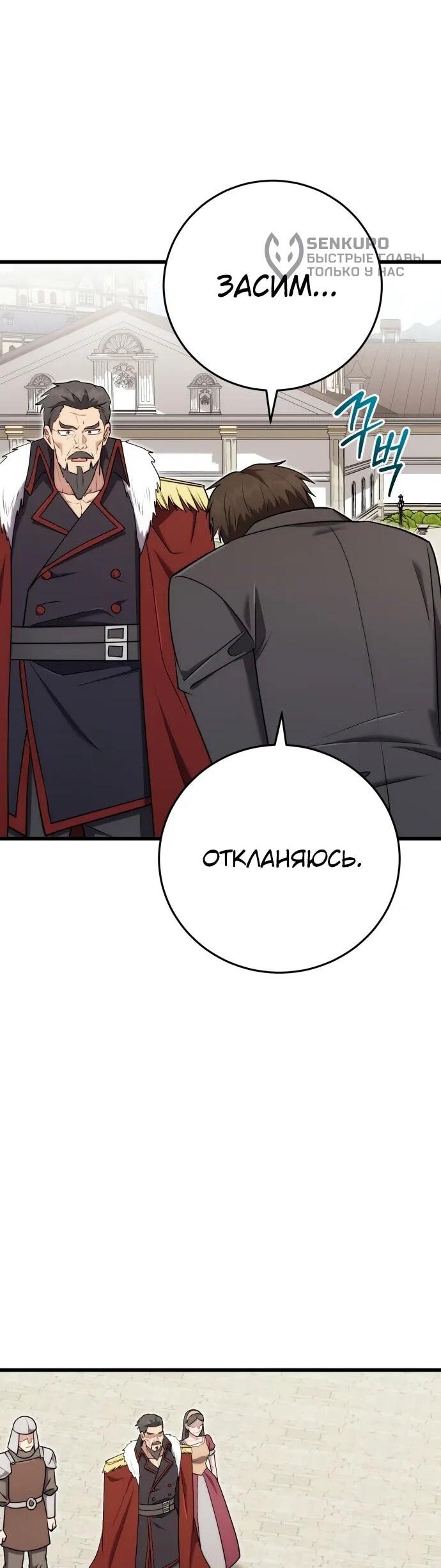 Манга Наследник маркиза — мастер боевых искусств - Глава 29 Страница 5