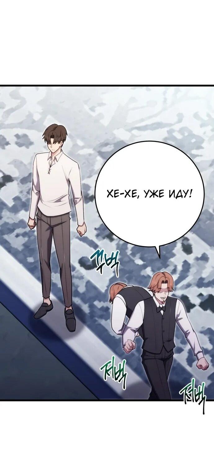 Манга Наследник маркиза — мастер боевых искусств - Глава 29 Страница 43