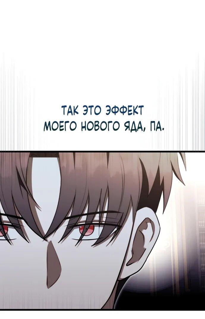 Манга Наследник маркиза — мастер боевых искусств - Глава 29 Страница 18