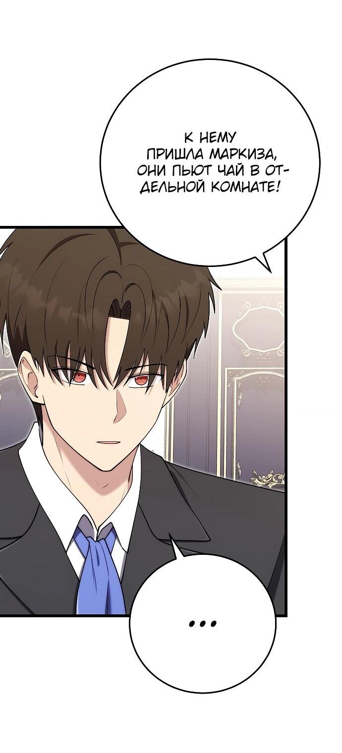 Манга Наследник маркиза — мастер боевых искусств - Глава 28 Страница 20