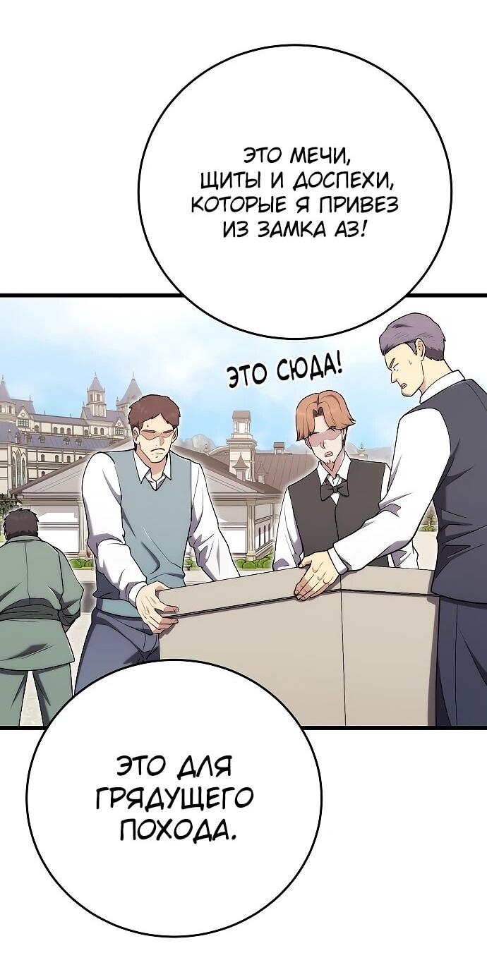 Манга Наследник маркиза — мастер боевых искусств - Глава 28 Страница 27