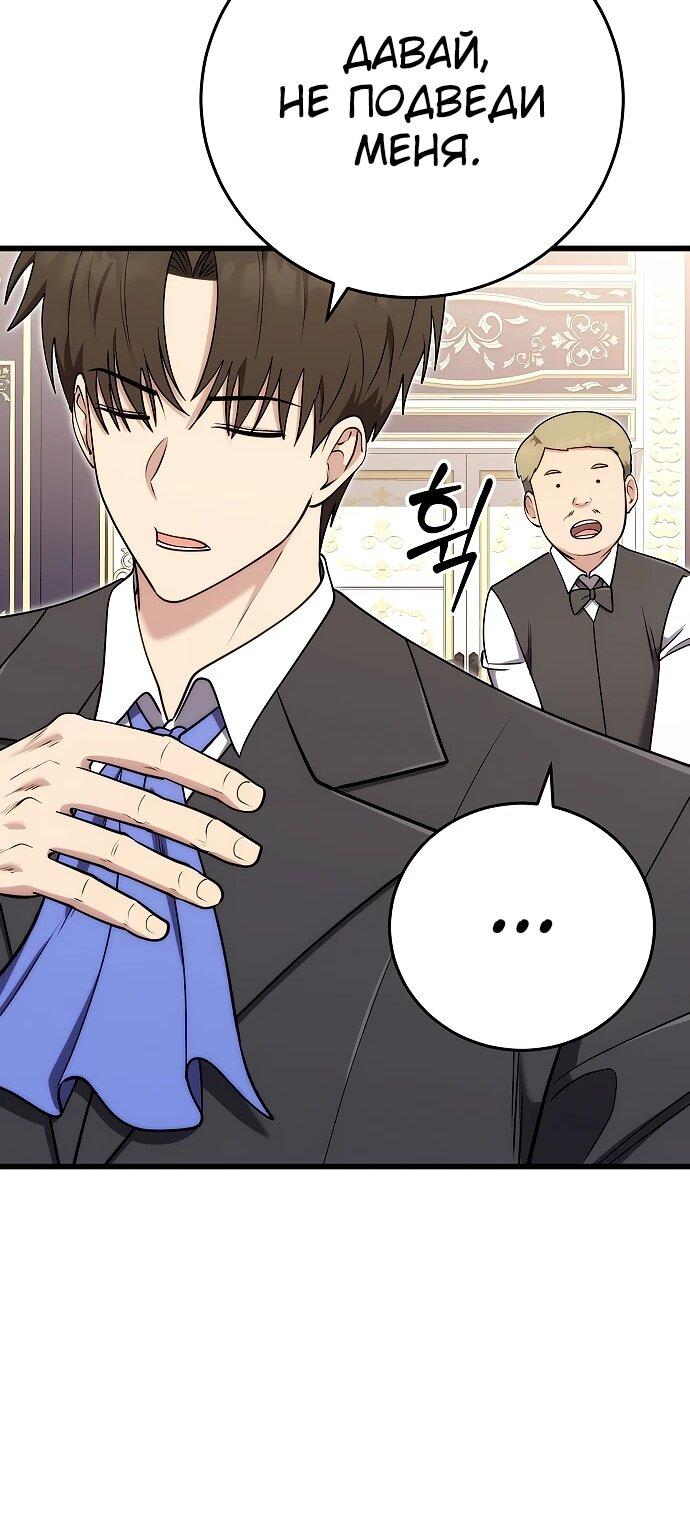 Манга Наследник маркиза — мастер боевых искусств - Глава 28 Страница 22