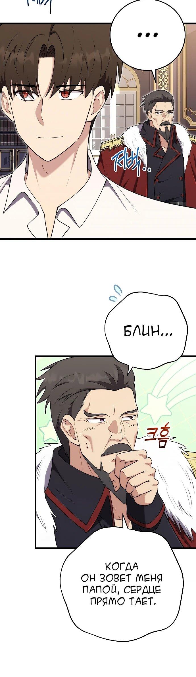 Манга Наследник маркиза — мастер боевых искусств - Глава 28 Страница 12