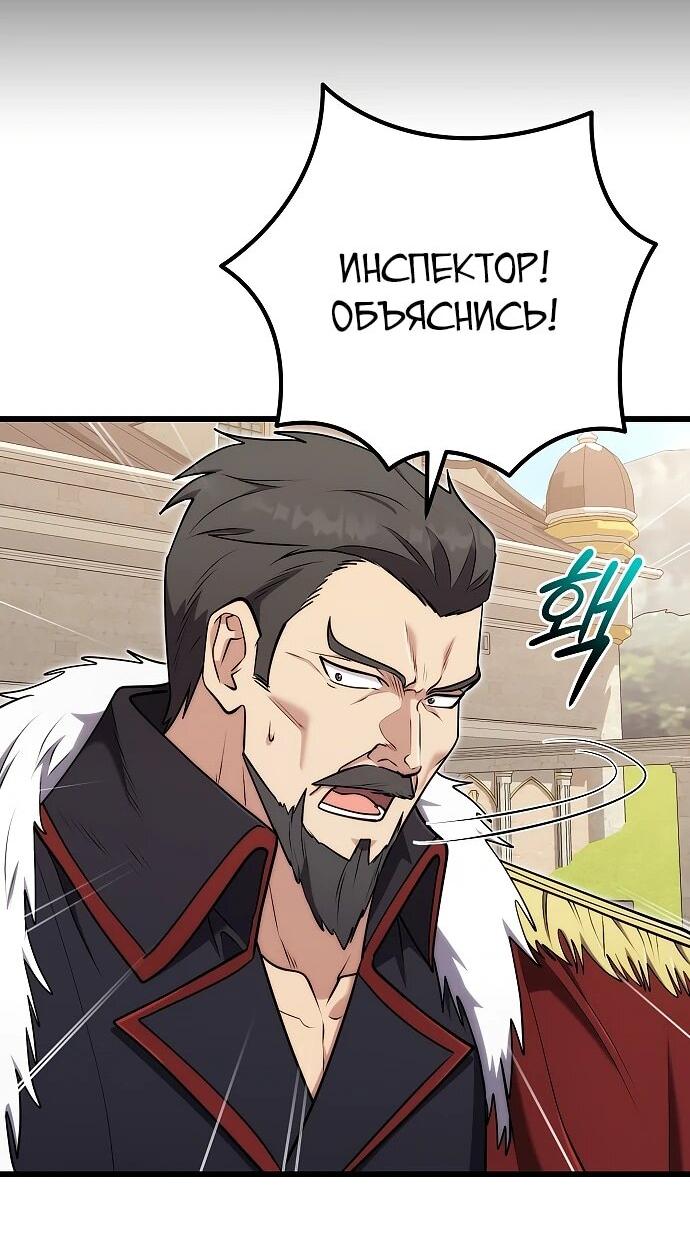 Манга Наследник маркиза — мастер боевых искусств - Глава 28 Страница 52
