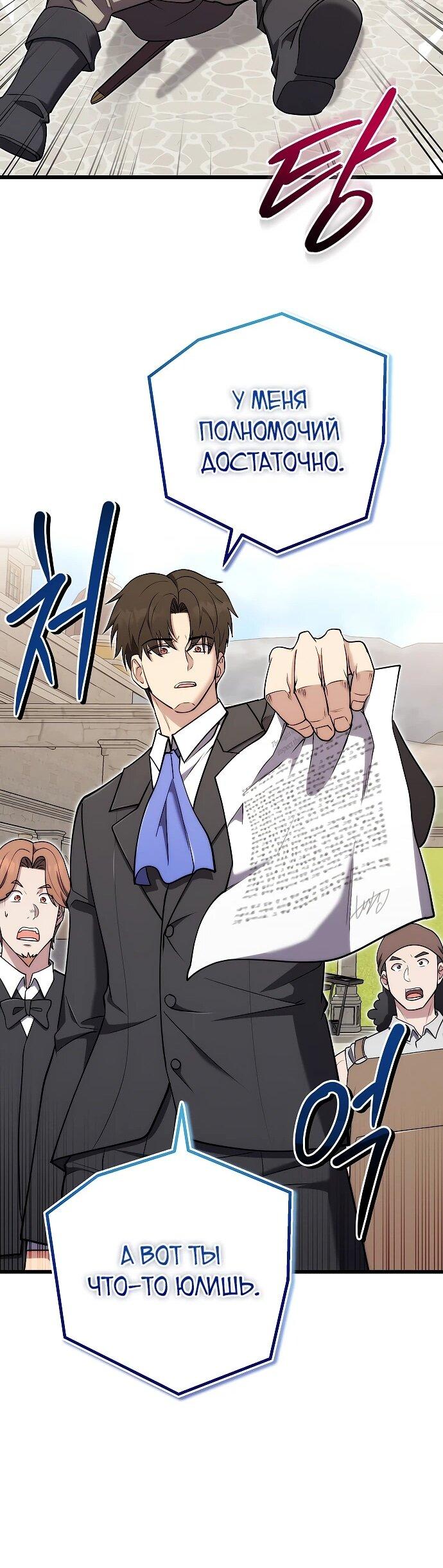 Манга Наследник маркиза — мастер боевых искусств - Глава 28 Страница 45